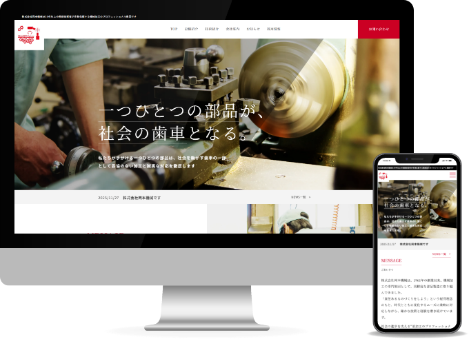 株式会社岡本機械