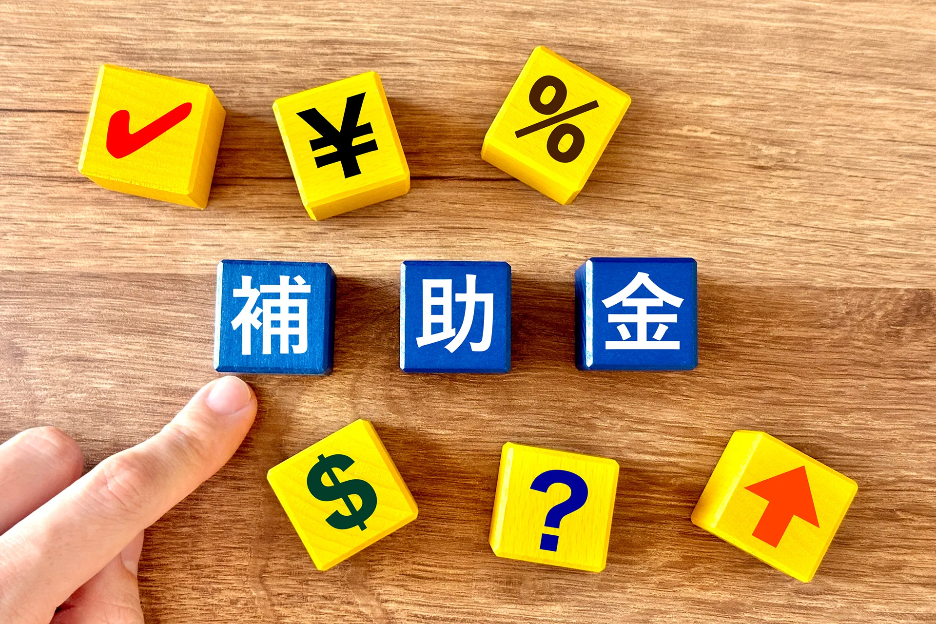 補助金活用の一般的な流れを理解する