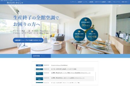株式会社かんしゃ